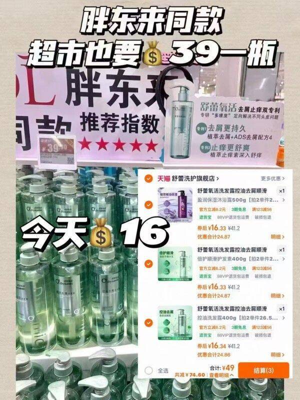 舒蕾氧活洗发水任选3件 49元 - 86线报