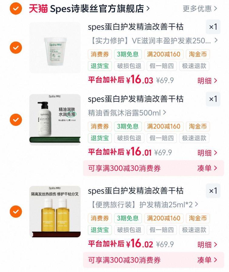 Spes洗护任选 拍3得6件 49元 - 86线报