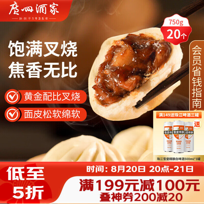 广州酒家叉烧包750g20个，广州酒家核桃包750g20个，广州酒家奶黄包750g20个 - 86线报