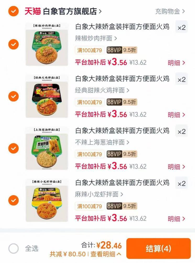 白象拌面火鸡面/小龙虾面拍8盒 28元 - 86线报