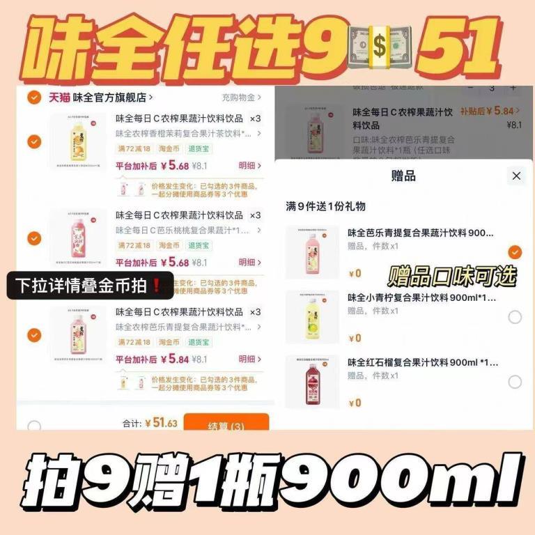 味全每日c果汁 拍9赠900ml 51元 - 86线报