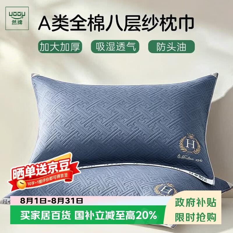 然牌纯棉枕巾一对50*80cm 59.98元，然牌夏凉被双人3斤/220*240cm 142.82元 - 86线报