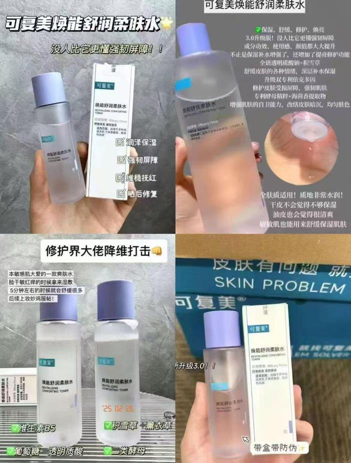 可复美柔肤水50ml 2瓶 20元 - 86线报