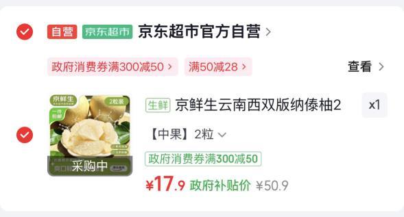 京鲜生西双版纳傣柚2粒装单果600-800g 17.9元 - 86线报