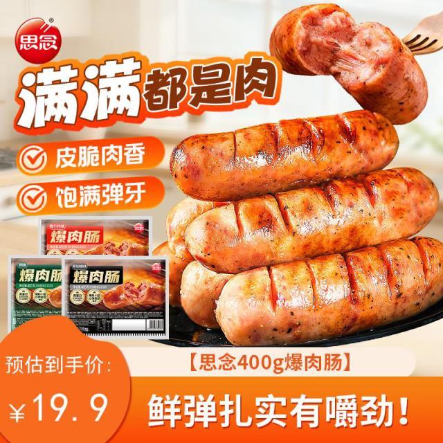 思念烤肠组合400g*2袋 19.9元 - 86线报