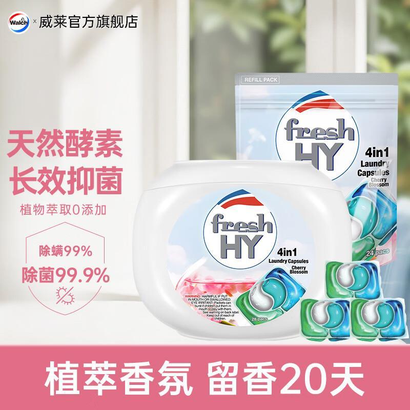 菁华洗衣凝珠清可新樱花52粒 46.9元 - 86线报
