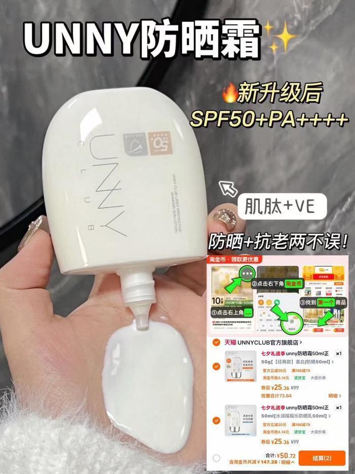 unny防晒霜2支 50元 - 86线报