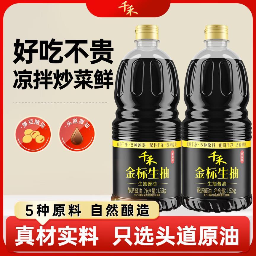 千禾0添加酱油1.52kg*2瓶 20.8元 - 86线报