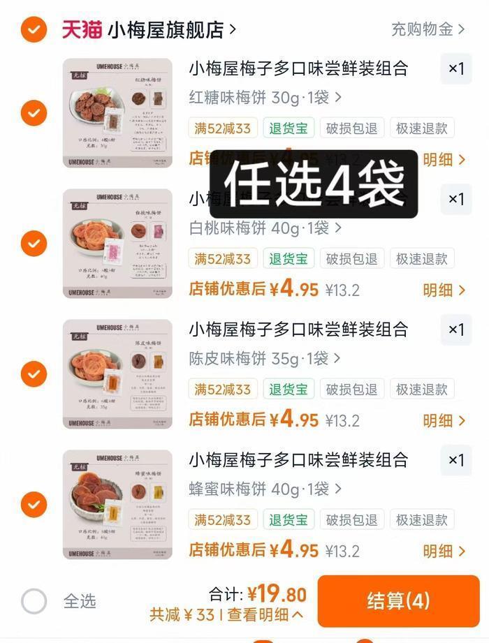小梅屋多口味梅子合集任选4件 19.8元 - 86线报