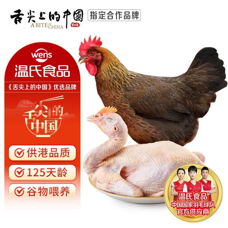 温氏供港清麻鸡2斤 2件 69.9元 - 86线报