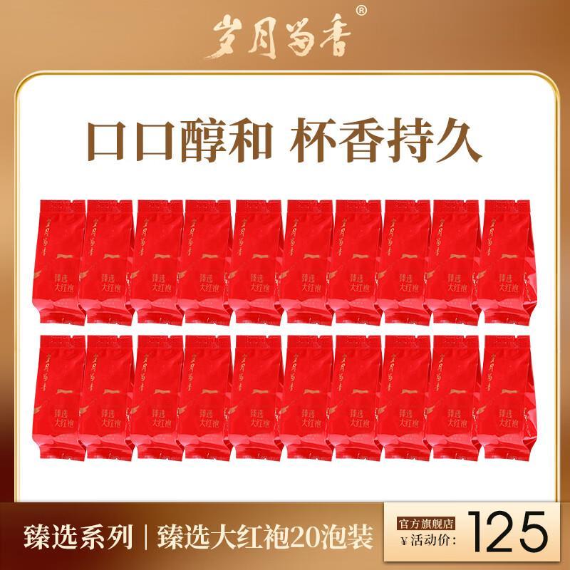 溪谷留香大红袍肉桂乌龙茶8.35g*20泡 79元 - 86线报