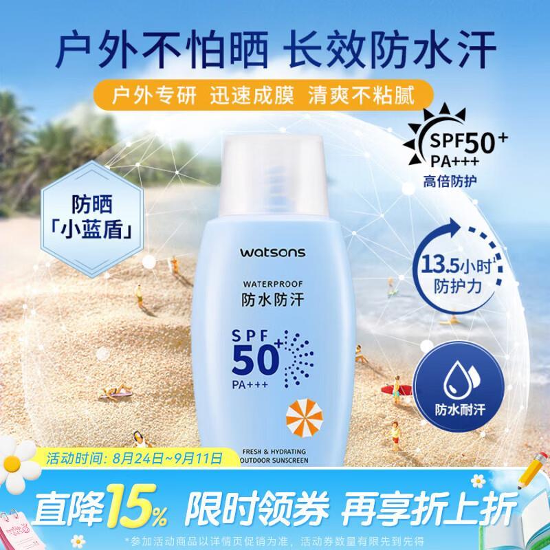 屈臣氏防水防晒乳SPF50PA 100ml拍2件 58.96元 - 86线报
