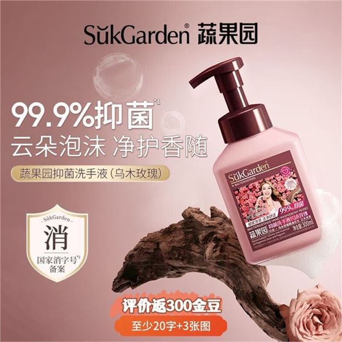 蔬果园泡沫洗手液300ml*2瓶 11.9元 - 86线报