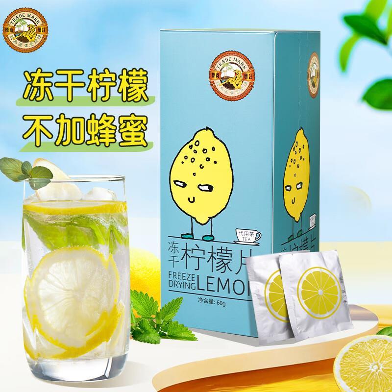 虎标冻干柠檬片60g/袋 27.85元 - 86线报