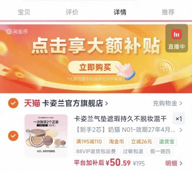 卡姿兰小夜猫气垫1正1替 50.5元 - 86线报