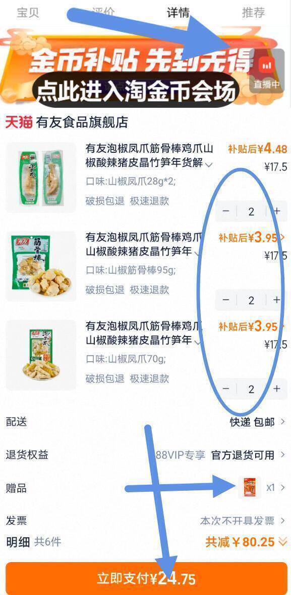 有友休闲零食组合6件任拍6件赠鸡翅65g 24.7元 - 86线报