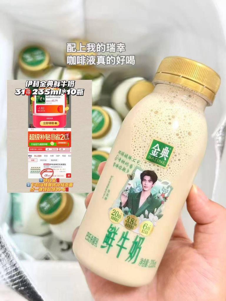 伊利金典鲜牛奶235ml*10瓶 31元 - 86线报