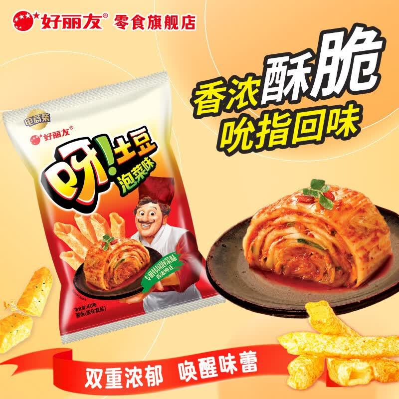 好丽友呀土豆薯条多口味任选10件 23元 - 86线报