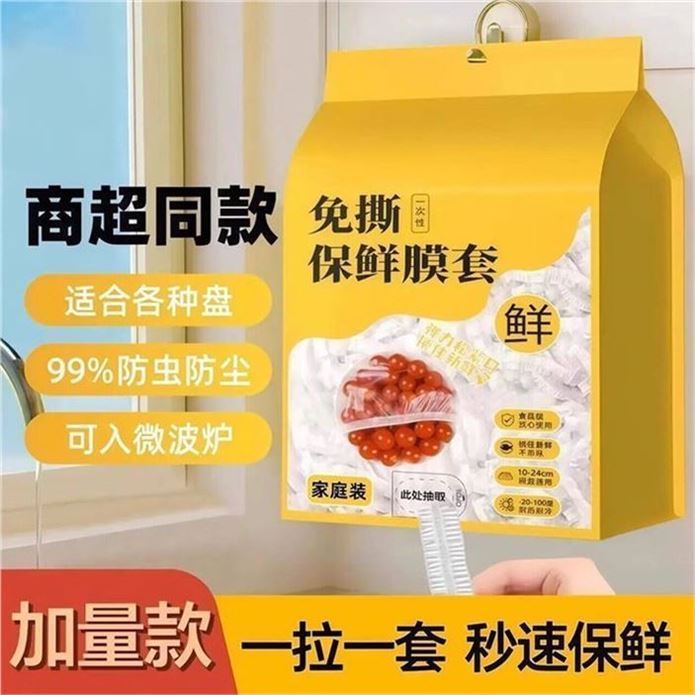靠森一次性食品保鲜罩500只 3.99元 - 86线报