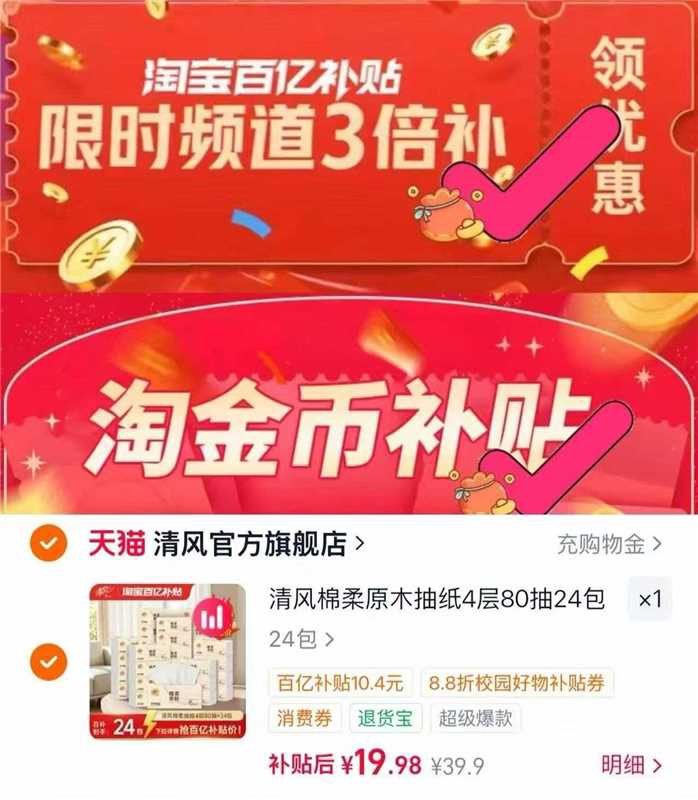 清风抽纸80抽×24包 19元 - 86线报