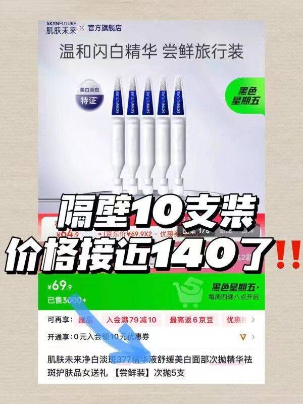 肌肤未来美白次抛拍2件 19.9元 - 86线报