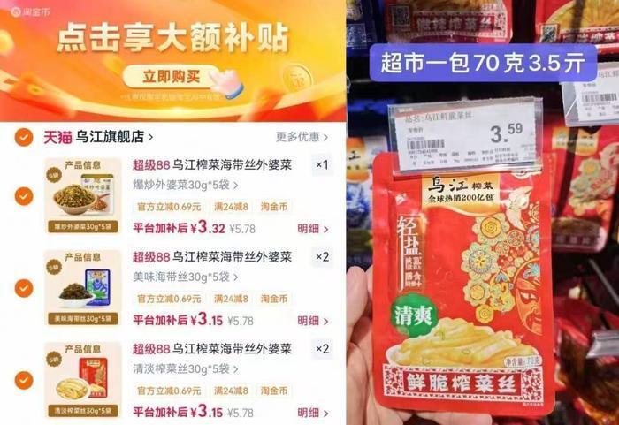 乌江榨菜拍5件共25袋 15.4元 - 86线报