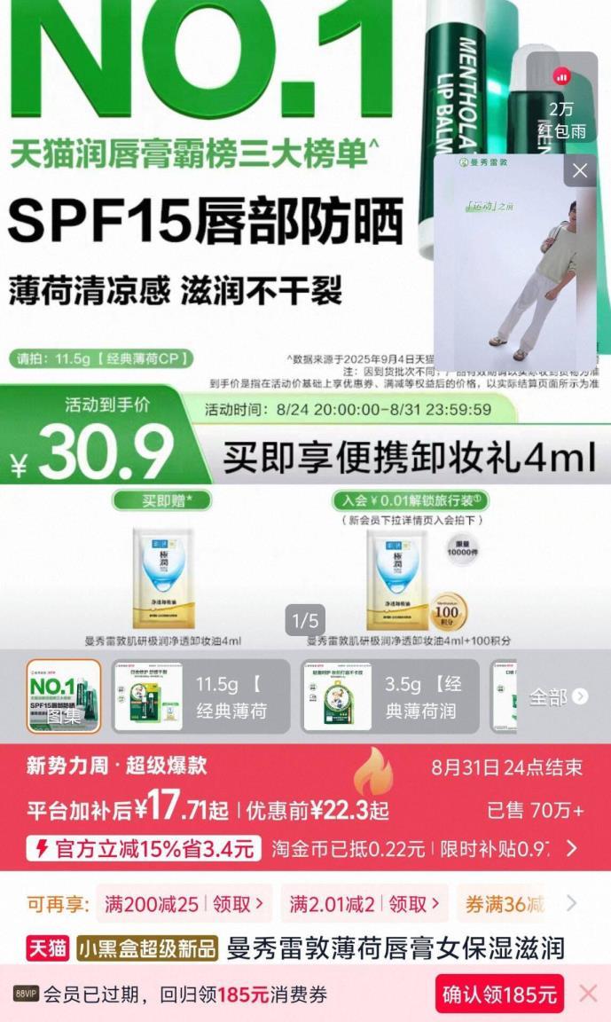 曼秀雷敦薄荷唇膏11.5g 赠卸妆油4ml 15.9元 - 86线报