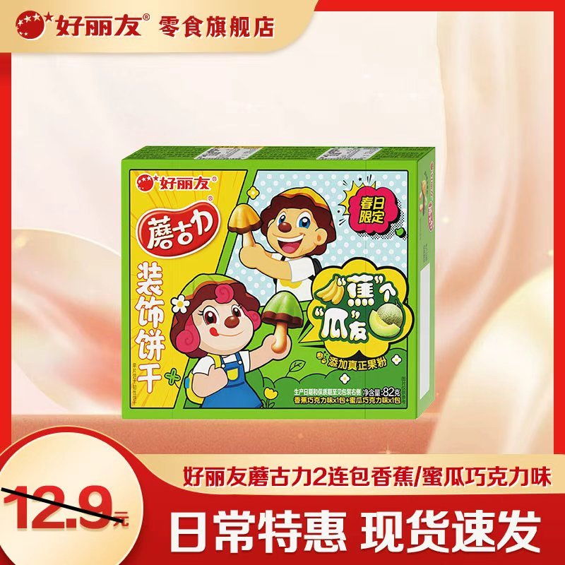 好丽友蘑古力休闲小零食41g*2包拍6件 36.4元 - 86线报