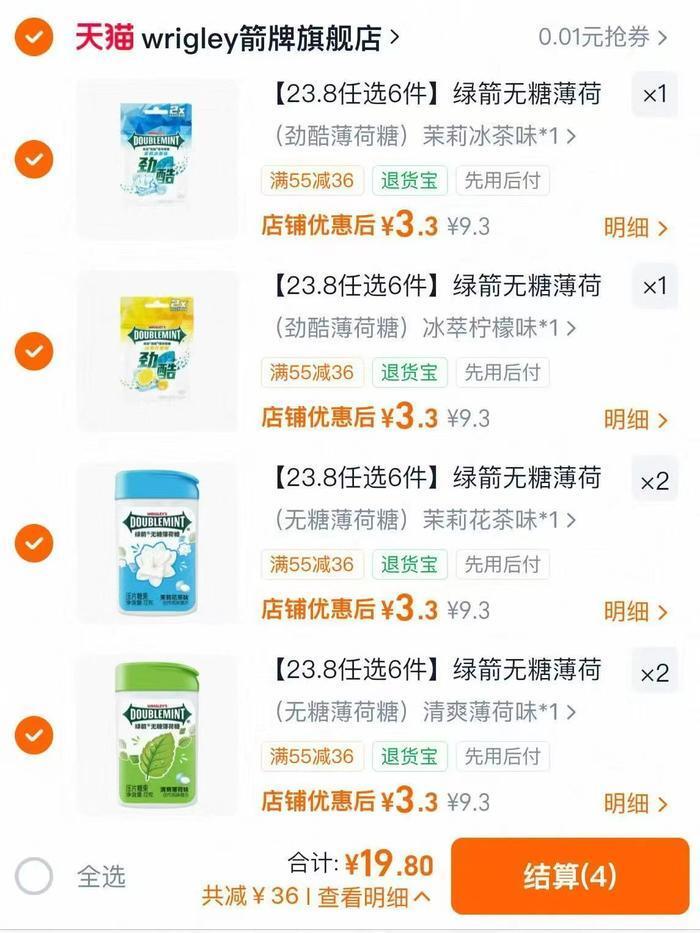 绿箭薄荷糖任拍6件赠2件维能 19.8元 - 线报酷