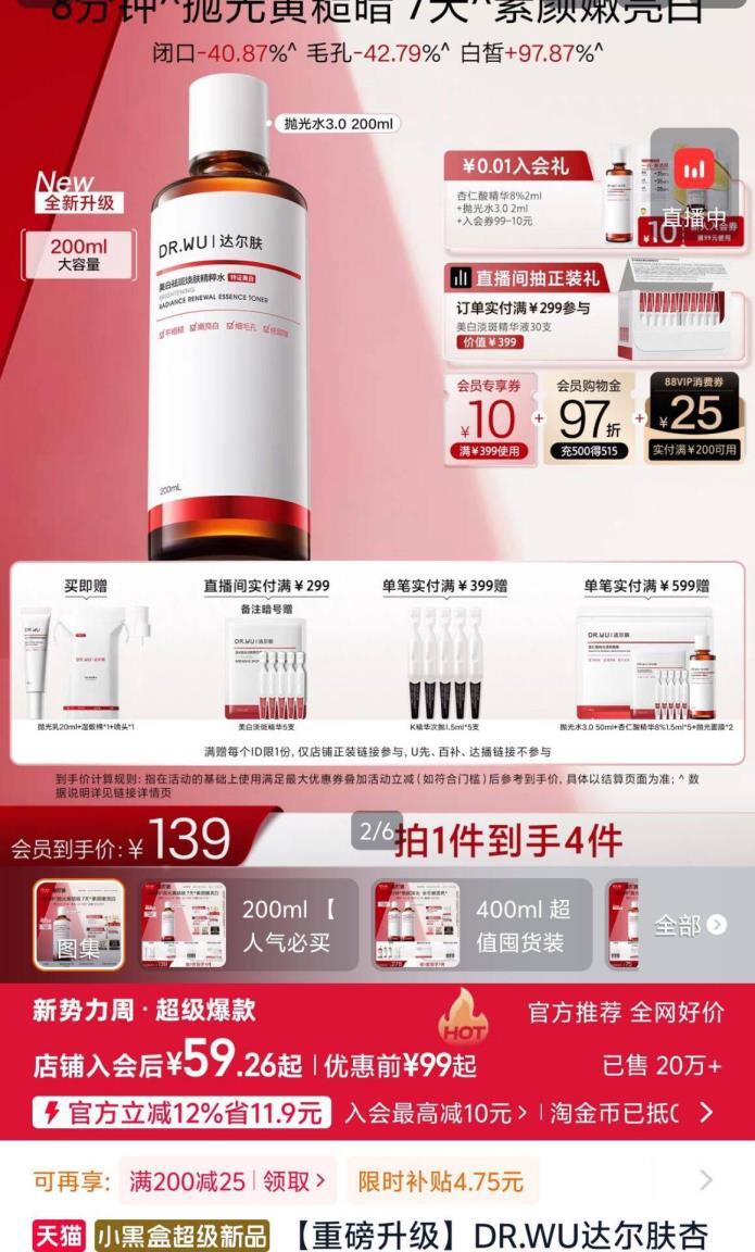 DR.WU达尔肤50ml*2 70元 - 线报酷
