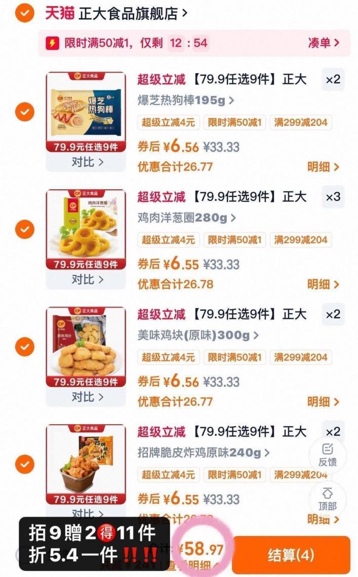 正大炸食合集任选9件含赠11件 59.9元 - 86线报