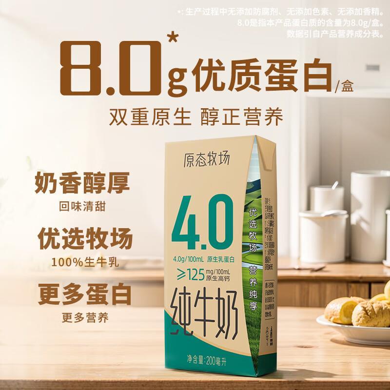 新希望4.0高钙纯牛奶200ml*24盒 拍2件 90.8元 - 86线报