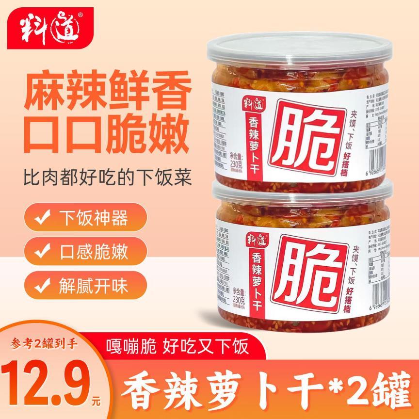 料道香辣萝卜干230g*2瓶 12.9元 - 86线报