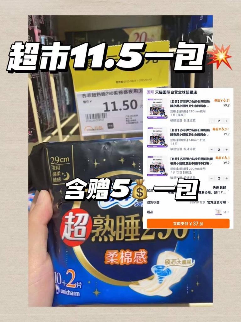 苏菲卫生巾拍6得7件 37元 - 86线报
