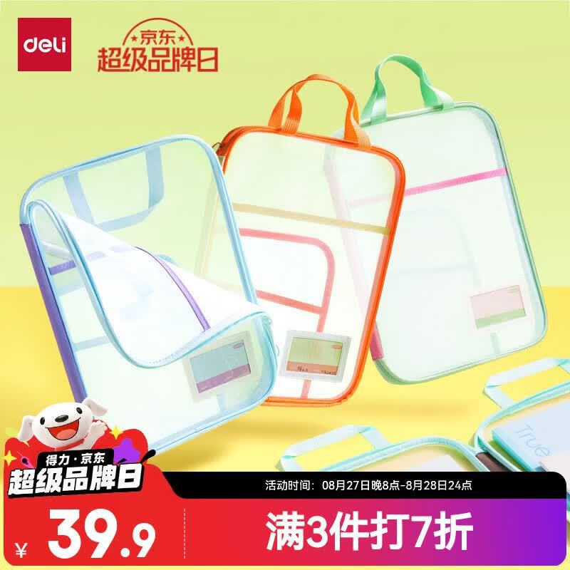 得力U型网纱科目袋4只 31.1元 - 86线报