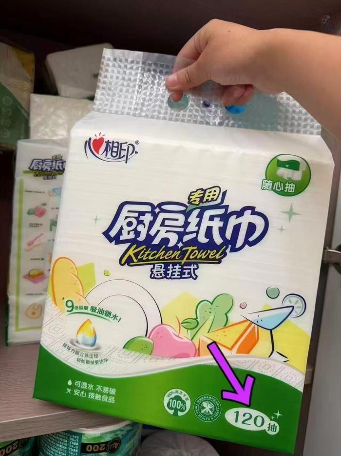 悬挂式的 单提有120抽 心相印.厨房抽纸120抽×5提 - 86线报