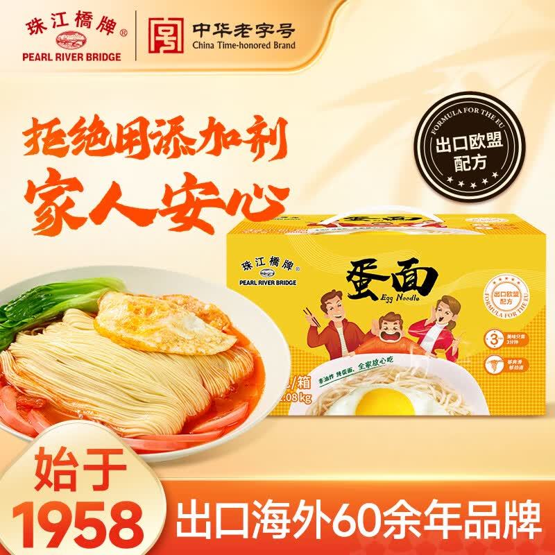 珠江桥牌鸡蛋面礼盒装2.08kg 44.9元 - 86线报