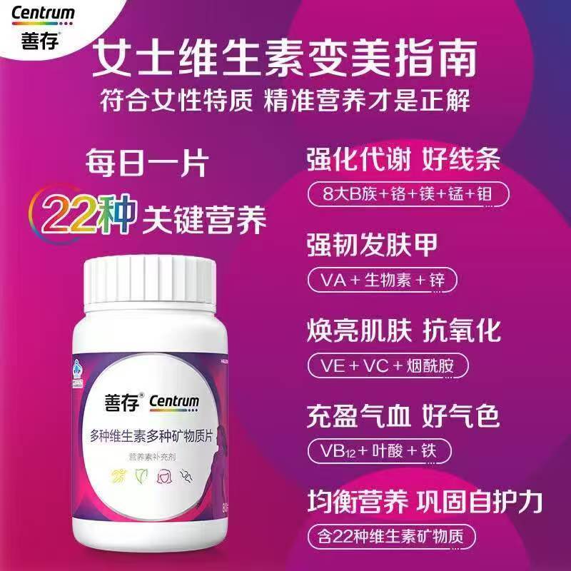 善存多种维生素矿物质片80粒女士 65元，善存多种维生素矿物质片80粒男士 65元 - 86线报