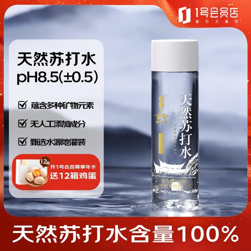 依能 天然苏打水400ml*15瓶 plus拍下39.6元 返 10 超市卡 - 86线报