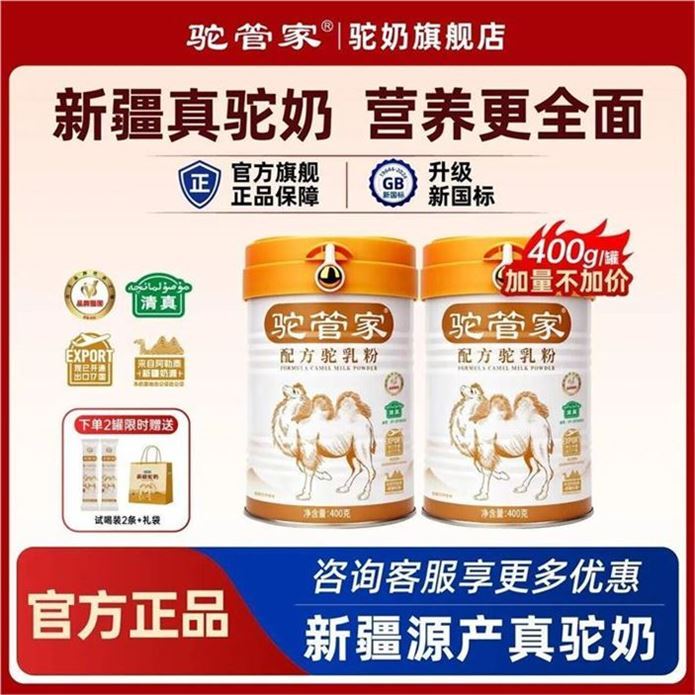 一一𝑩𝒖𝒈忦🚀驼奶粉漏一一 驼管家 新疆驼奶粉400g*2罐 - 86线报