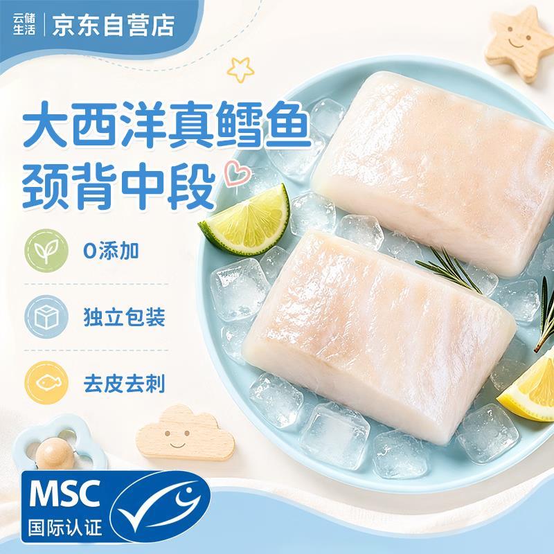 自营云储生活鳕鱼块200g 53.12元 - 86线报
