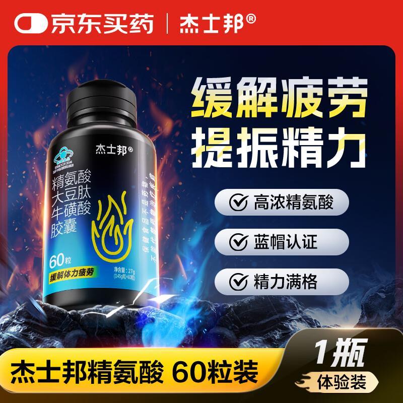 杰士邦大豆肽牛磺酸胶囊能量瓶 69.3元 - 86线报