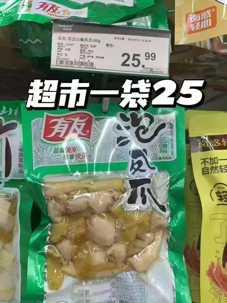 有友泡椒凤爪任选6包+赠1包 24元 - 86线报