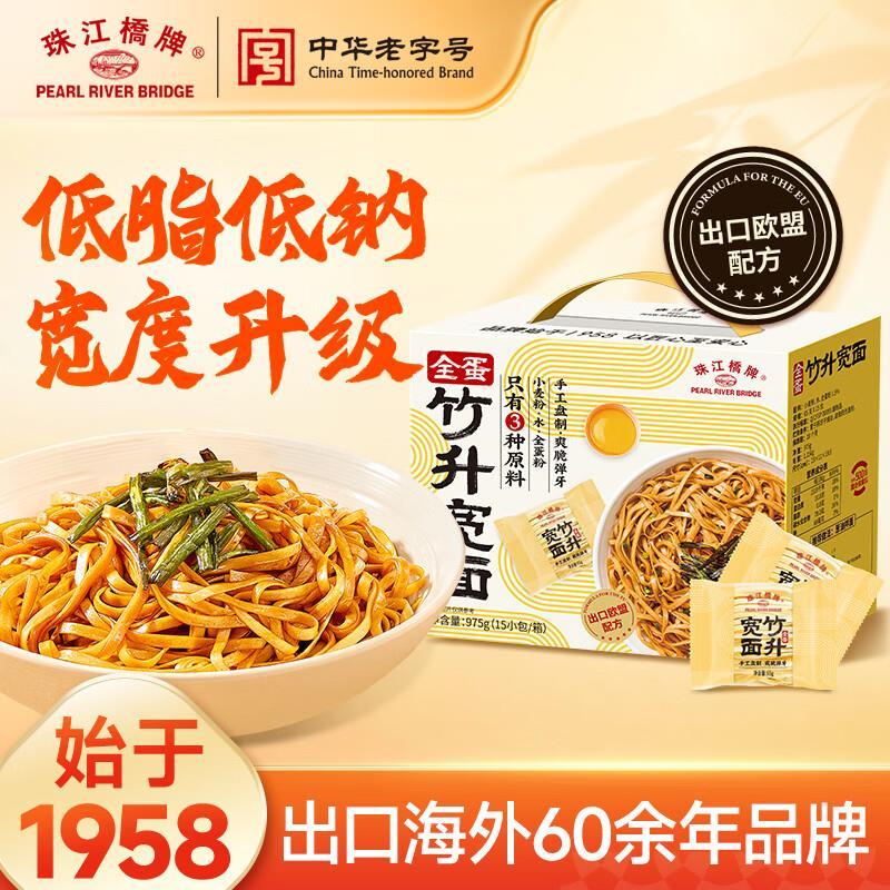 珠江桥牌全蛋竹升面975g15小包 19.9元 - 86线报