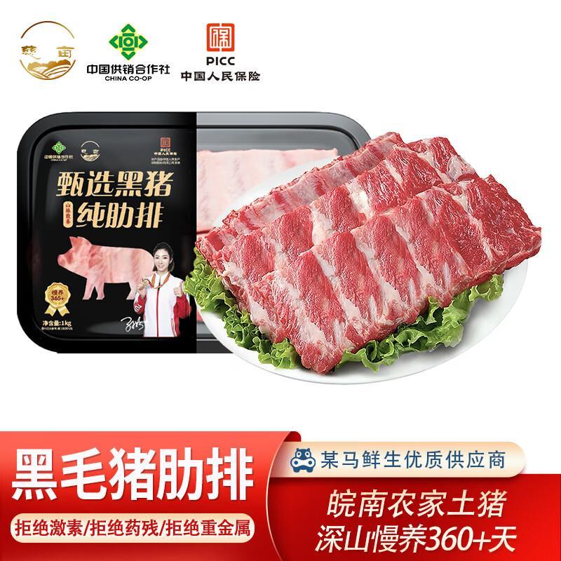 慈亩深山黑毛猪精肋排1000g*2盒 89.9元 - 86线报
