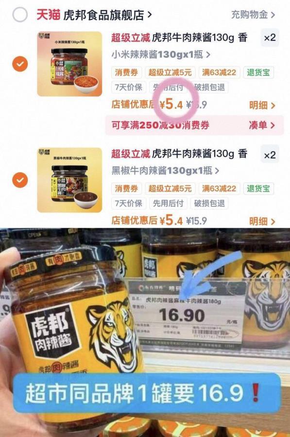 虎邦牛肉辣酱130g多口味任选4件 21.6元 - 86线报