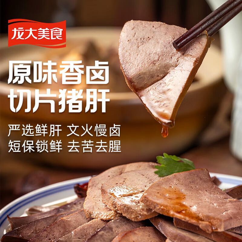 龙大美食香卤猪肝原味160g*6袋 39.9元 - 86线报