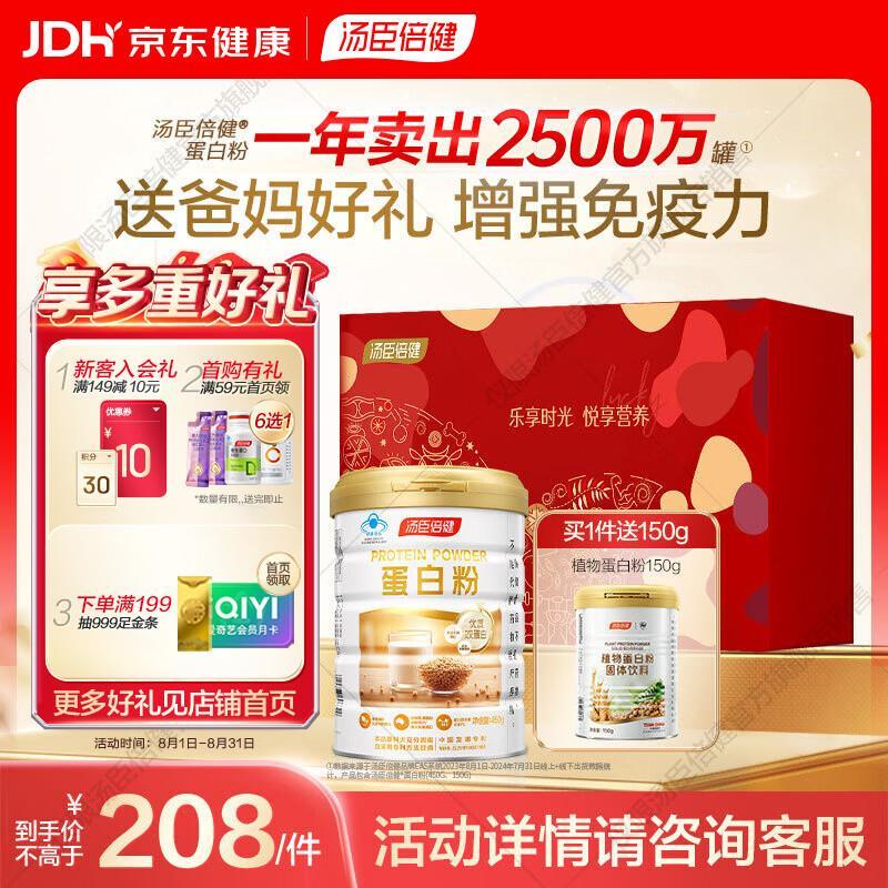 汤臣倍健蛋白粉礼盒装蛋白粉a450g*1罐植物蛋150g 159元 - 86线报
