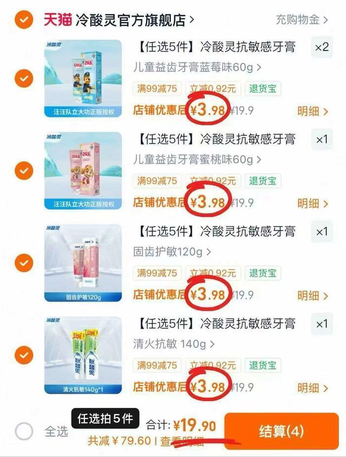 冷酸灵拍5件 19元 - 86线报