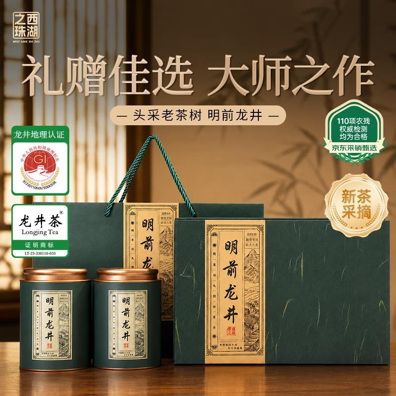 西湖之珠明前龙井茶明前特级250g 218元，西湖之珠龙井茶明前一级铁罐200g 109元 - 86线报
